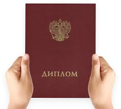 Как и где купить диплом МИЭМ